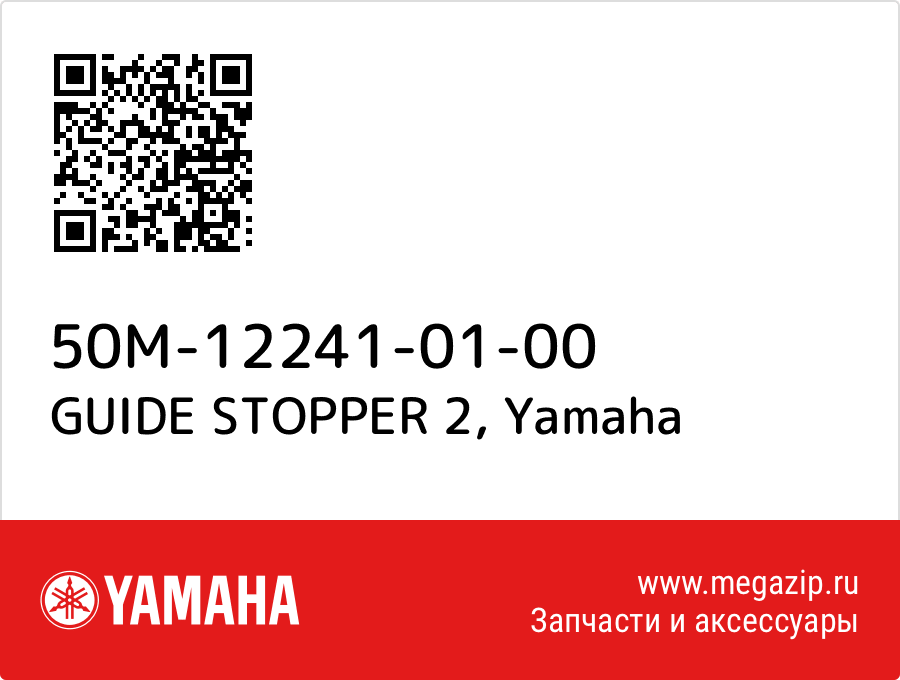 

GUIDE STOPPER 2 Yamaha 50M-12241-01-00