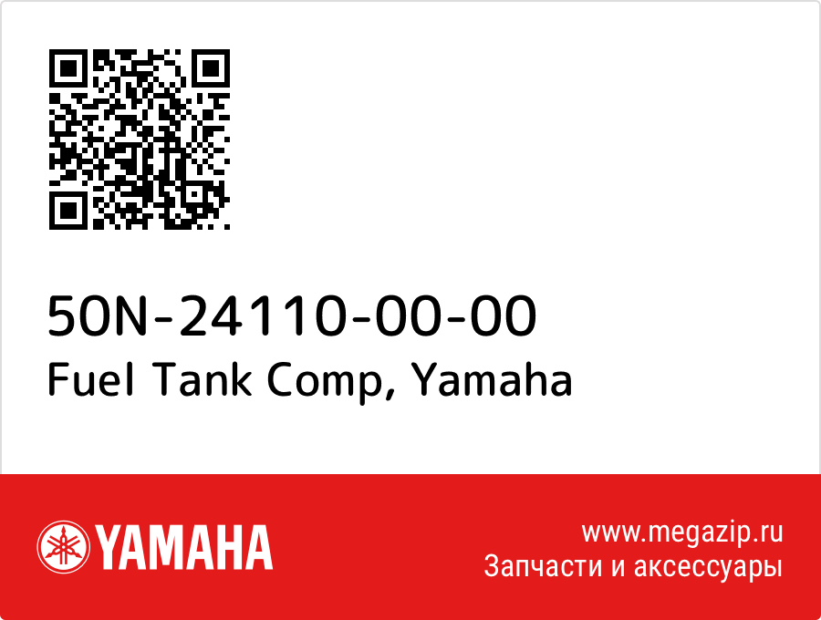 

Fuel Tank Comp Yamaha 50N-24110-00-00