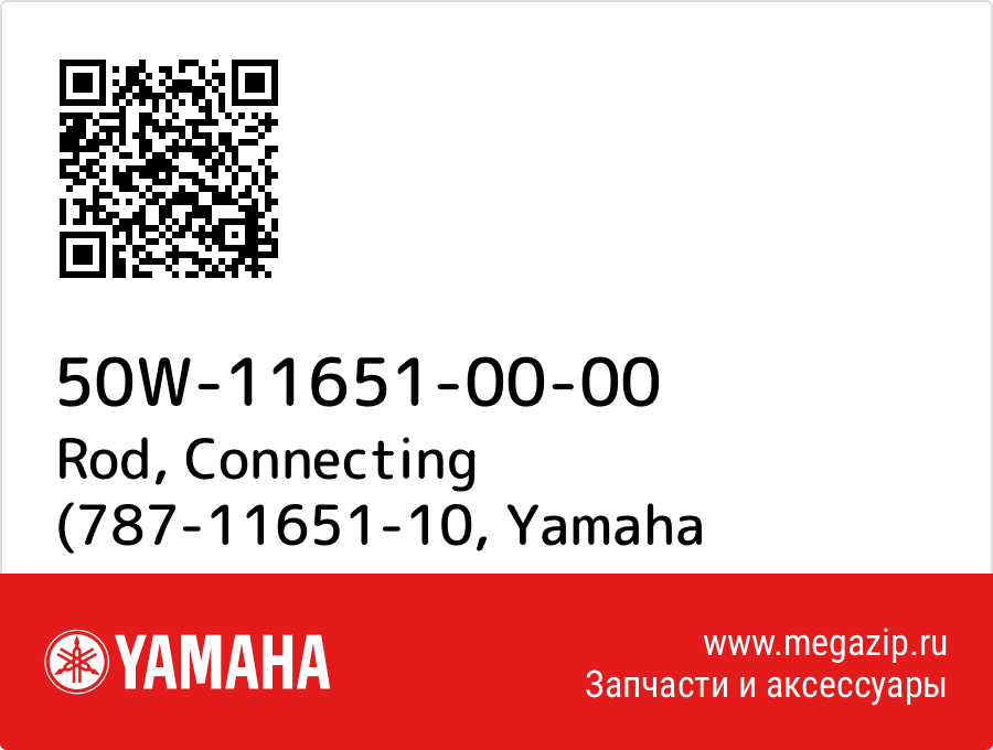 

Rod, Connecting (787-11651-10 Yamaha 50W-11651-00-00