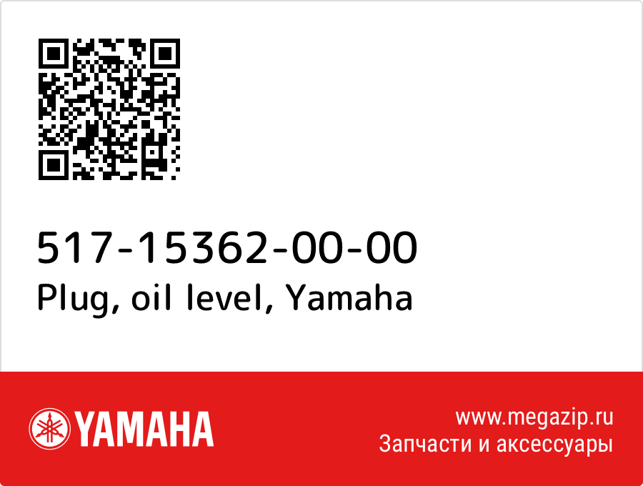 

Plug, oil level Yamaha 517-15362-00-00