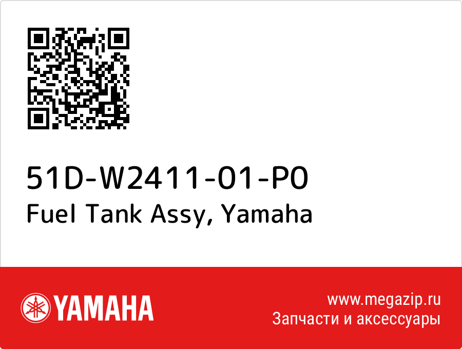 

Fuel Tank Assy Yamaha 51D-W2411-01-P0
