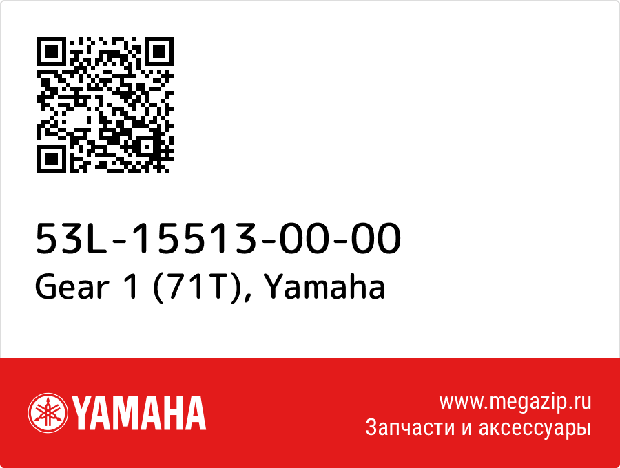 

Gear 1 (71T) Yamaha 53L-15513-00-00