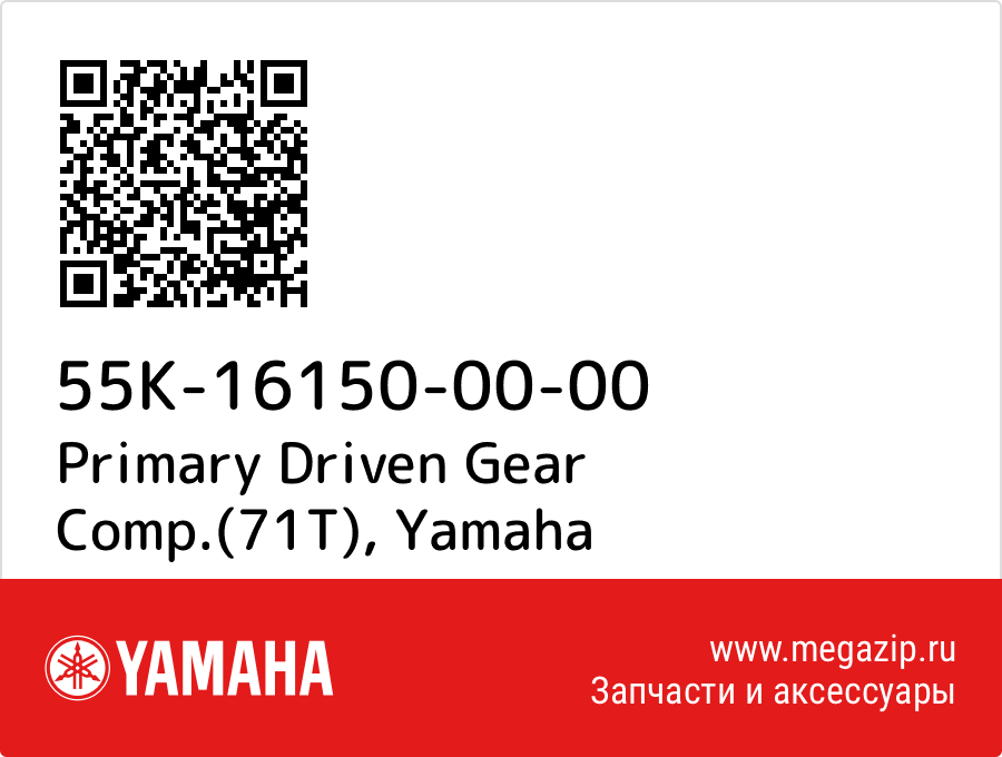 

Primary Driven Gear Comp.(71T) Yamaha 55K-16150-00-00