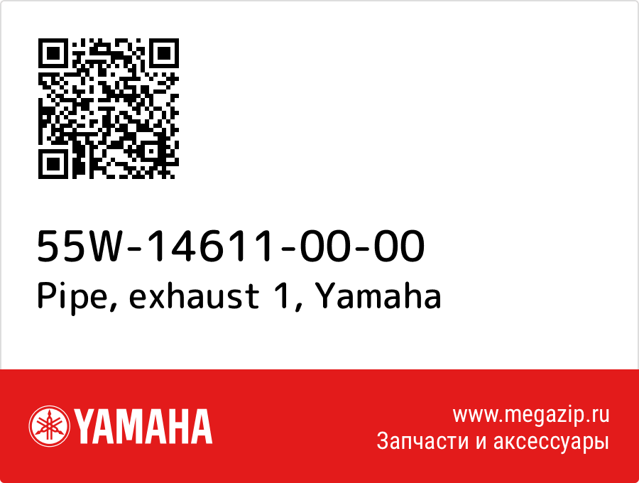 

Pipe, exhaust 1 Yamaha 55W-14611-00-00