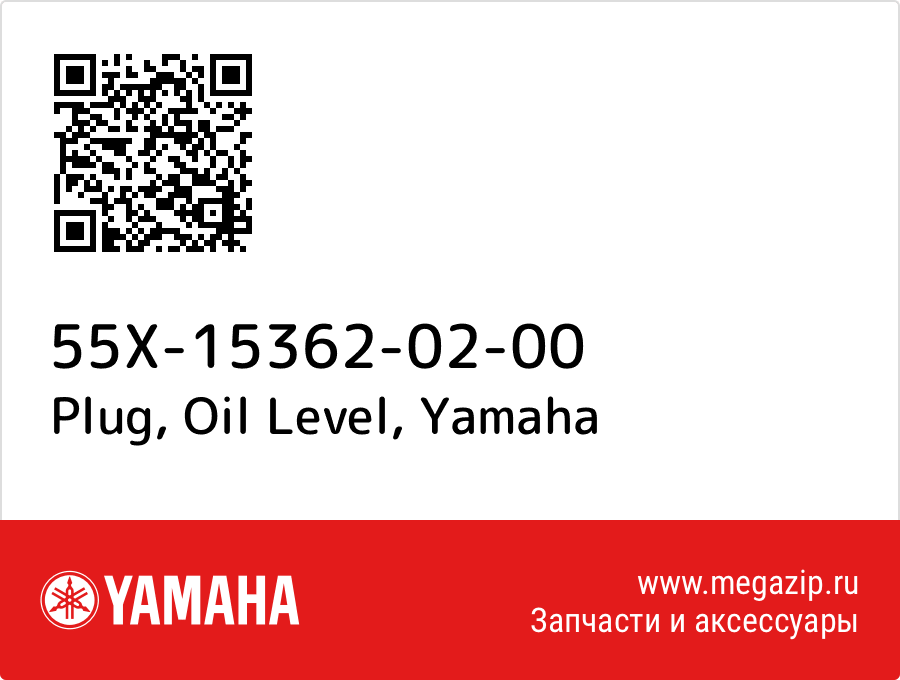 

Plug, Oil Level Yamaha 55X-15362-02-00