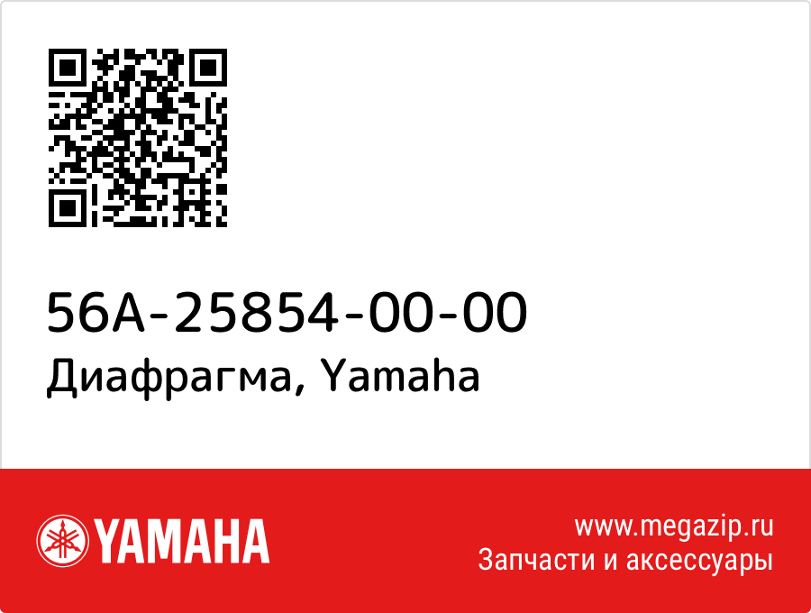 

Диафрагма Yamaha 56A-25854-00-00