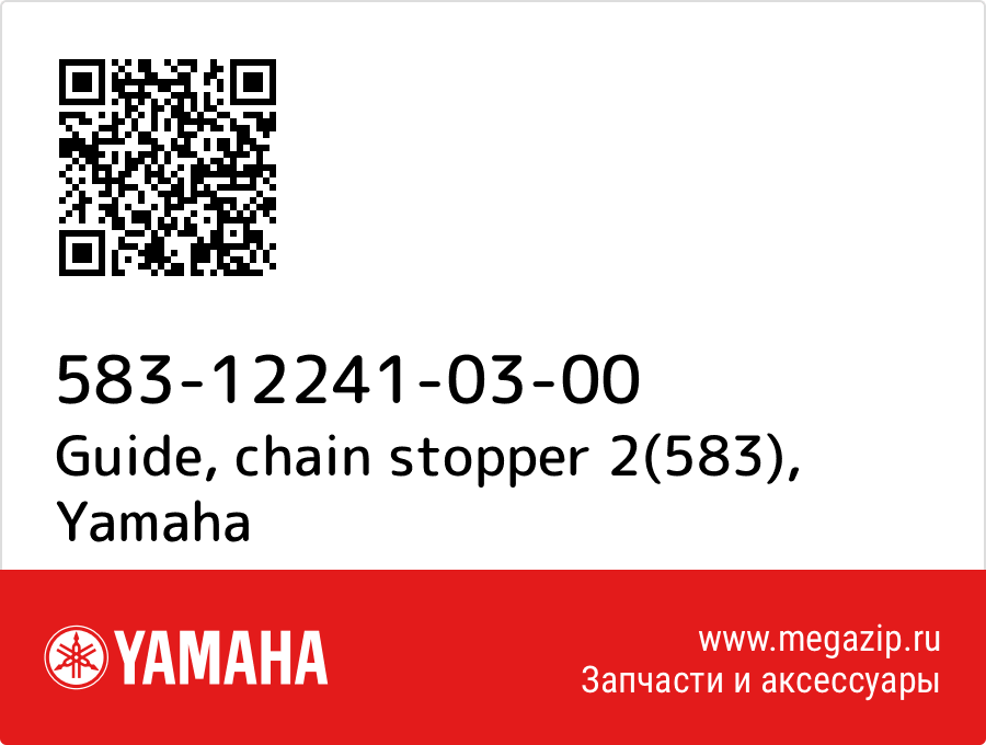 

Guide, chain stopper 2(583) Yamaha 583-12241-03-00