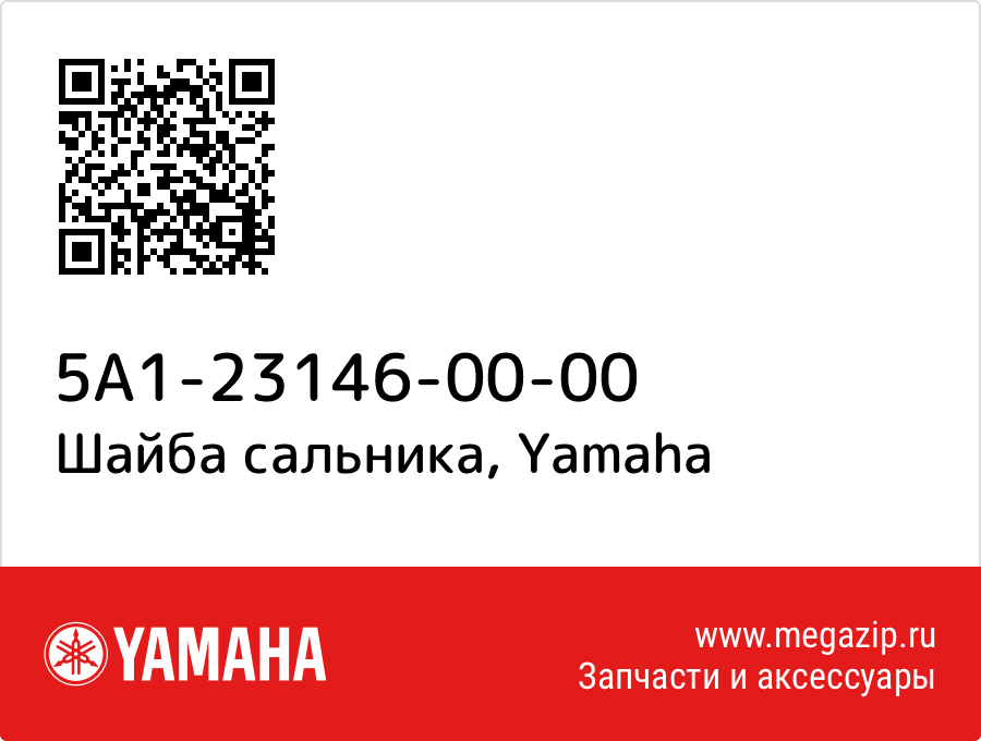 

Шайба сальника Yamaha 5A1-23146-00-00