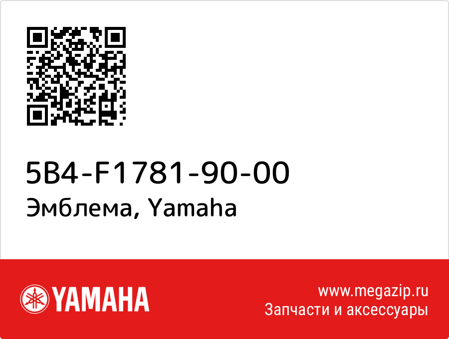 

Эмблема Yamaha 5B4-F1781-90-00