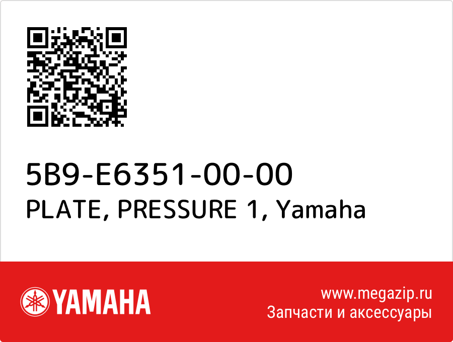

PLATE, PRESSURE 1 Yamaha 5B9-E6351-00-00