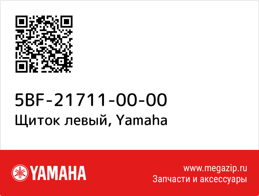 

Щиток левый Yamaha 5BF-21711-00-00