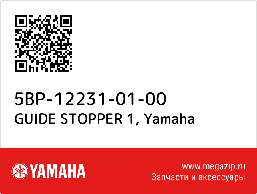 

GUIDE STOPPER 1 Yamaha 5BP-12231-01-00