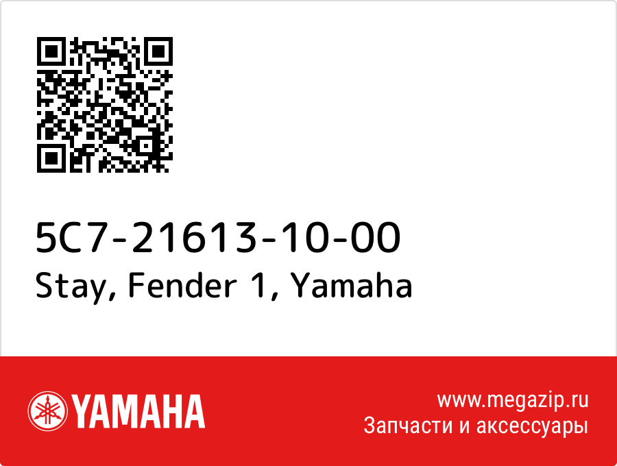 

Stay, Fender 1 Yamaha 5C7-21613-10-00