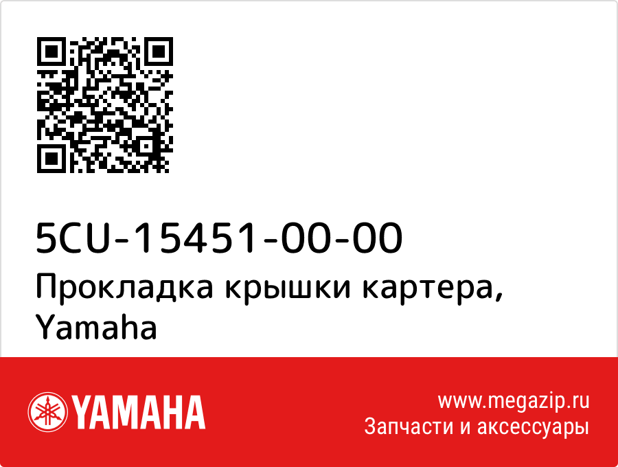 

Прокладка крышки картера Yamaha 5CU-15451-00-00
