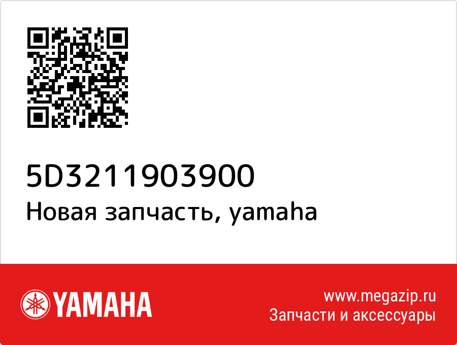 

Задняя рама Yamaha 5D3-21190-39-00