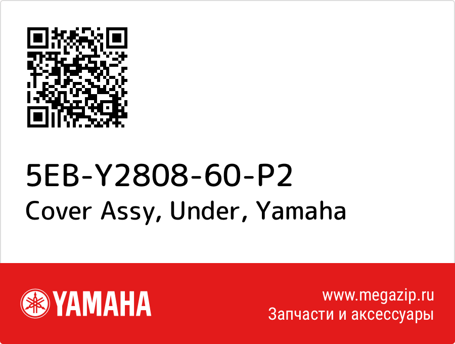 

Cover Assy, Under Yamaha 5EB-Y2808-60-P2