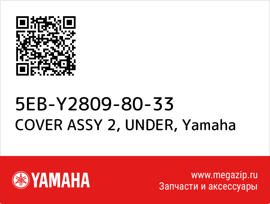 

COVER ASSY 2, UNDER Yamaha 5EB-Y2809-80-33