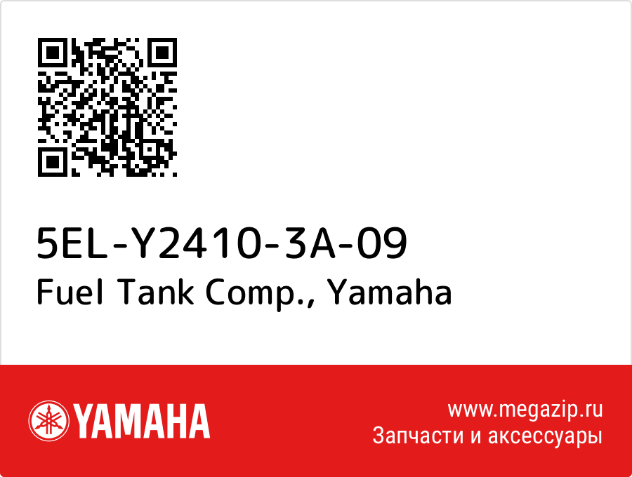 

Fuel Tank Comp. Yamaha 5EL-Y2410-3A-09