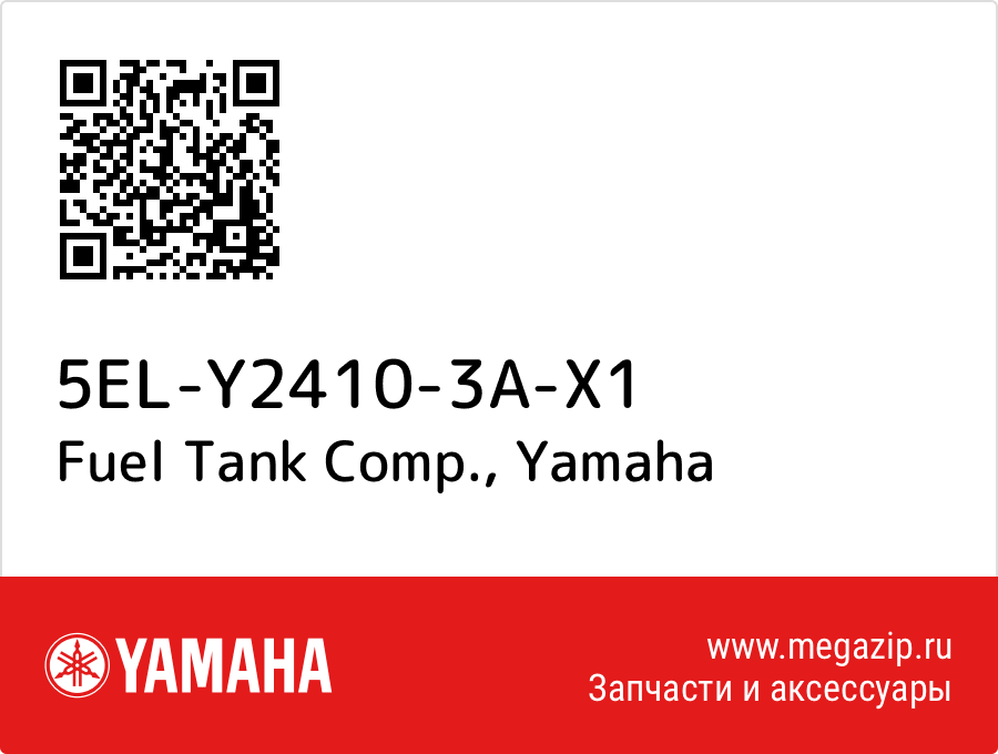 

Fuel Tank Comp. Yamaha 5EL-Y2410-3A-X1
