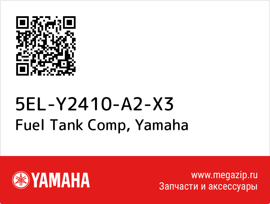 

Fuel Tank Comp Yamaha 5EL-Y2410-A2-X3