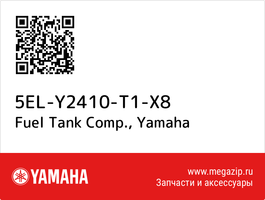

Fuel Tank Comp. Yamaha 5EL-Y2410-T1-X8