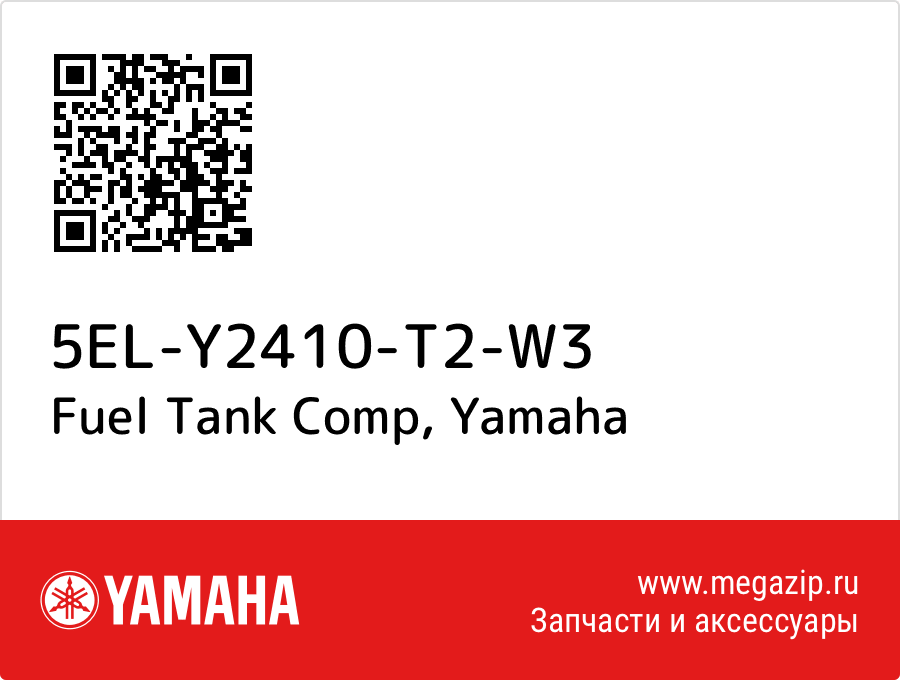 

Fuel Tank Comp Yamaha 5EL-Y2410-T2-W3