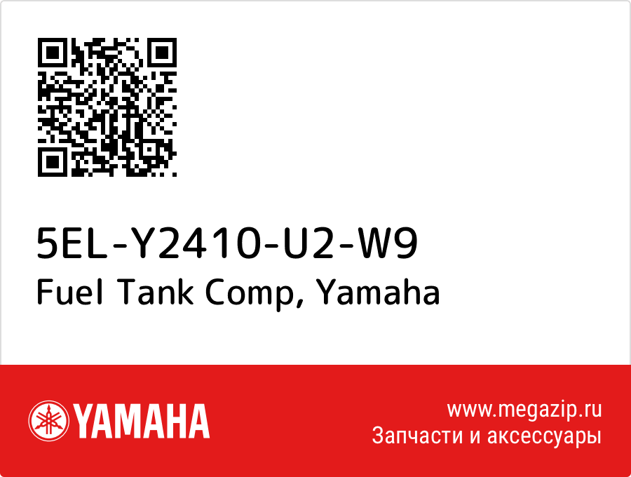 

Fuel Tank Comp Yamaha 5EL-Y2410-U2-W9