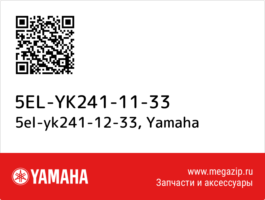 

5el-yk241-12-33 Yamaha 5EL-YK241-11-33