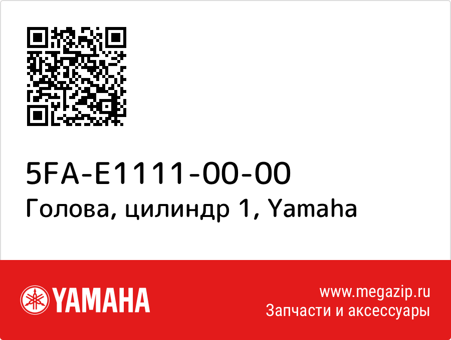 

Голова, цилиндр 1 Yamaha 5FA-E1111-00-00