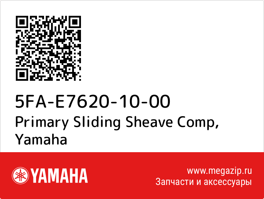 

Primary Sliding Sheave Comp Yamaha 5FA-E7620-10-00