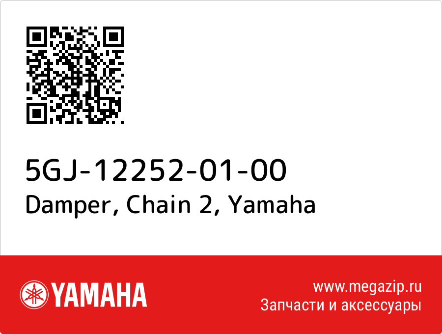 

Damper, Chain 2 Yamaha 5GJ-12252-01-00