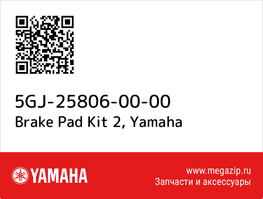 

Brake Pad Kit 2 Yamaha 5GJ-25806-00-00