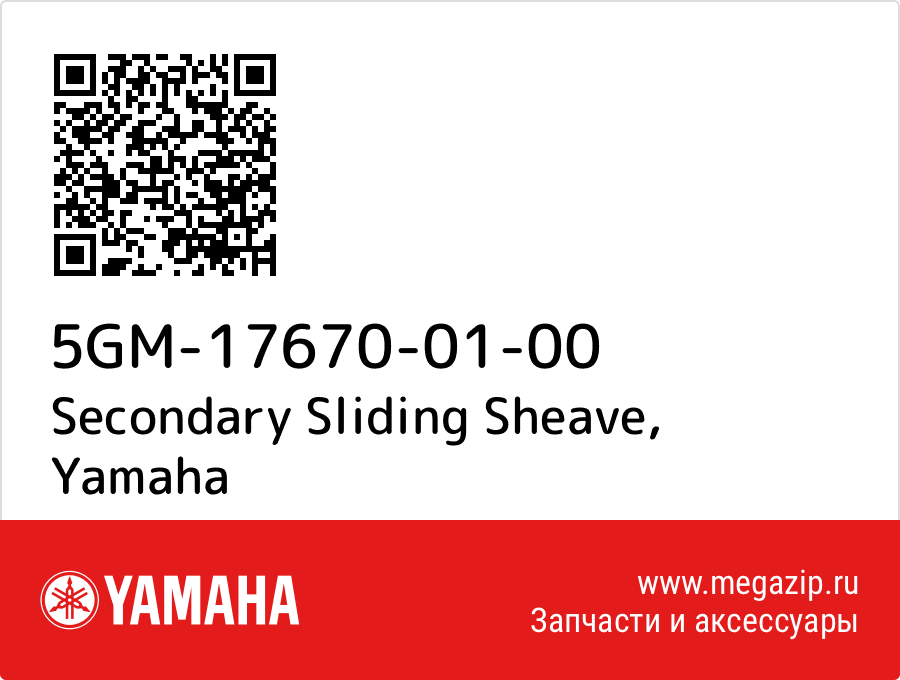 

Secondary Sliding Sheave Yamaha 5GM-17670-01-00