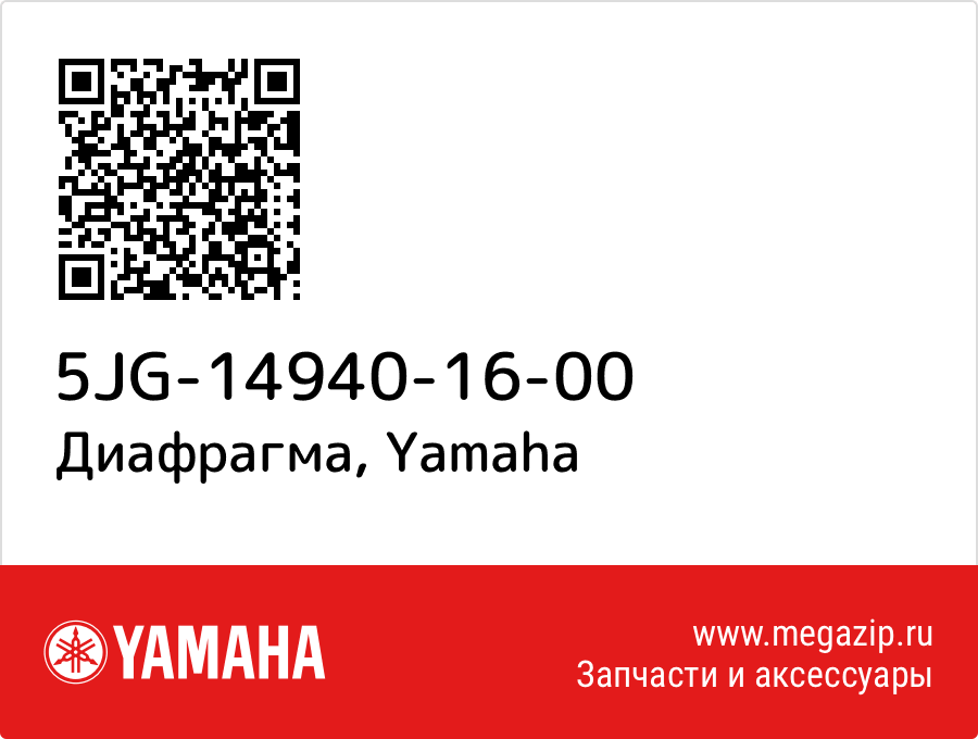 

Диафрагма Yamaha 5JG-14940-16-00