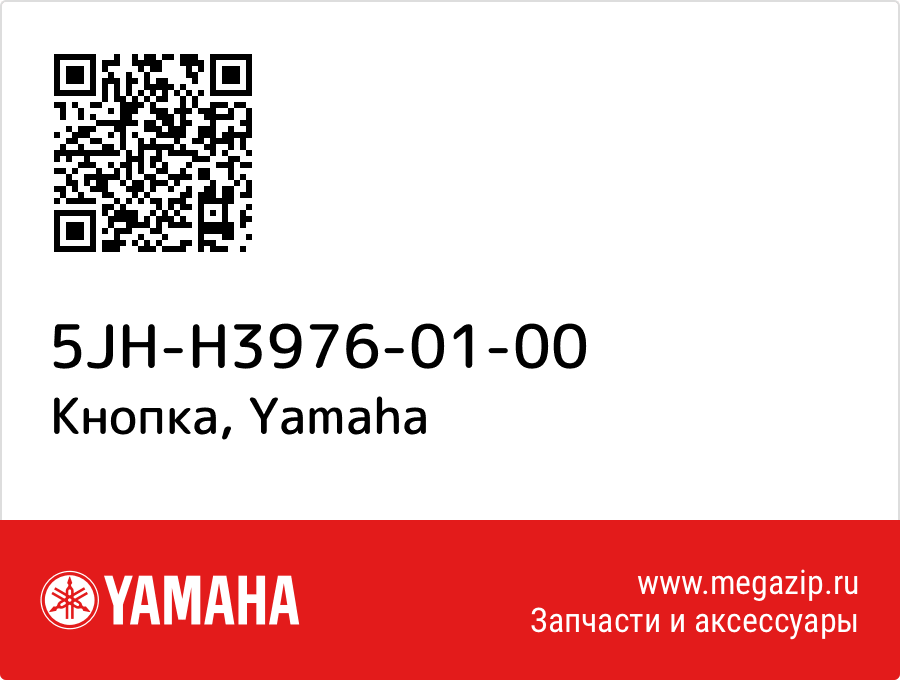 

Кнопка Yamaha 5JH-H3976-01-00