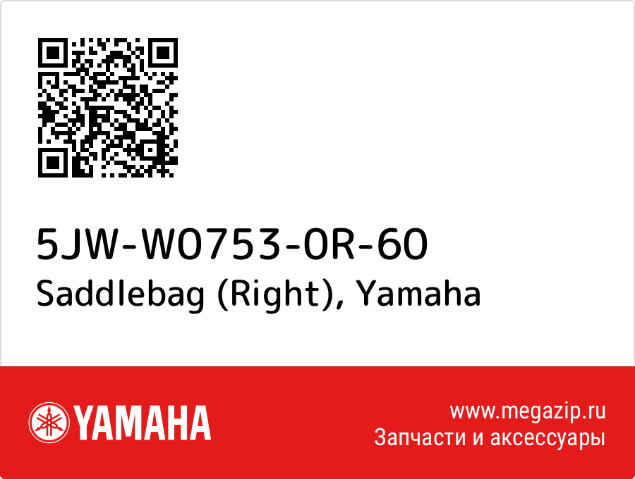 

Saddlebag (Right) Yamaha 5JW-W0753-0R-60