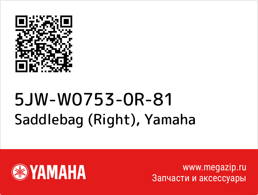 

Saddlebag (Right) Yamaha 5JW-W0753-0R-81