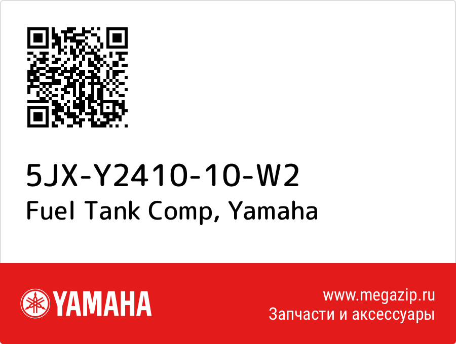 

Fuel Tank Comp Yamaha 5JX-Y2410-10-W2