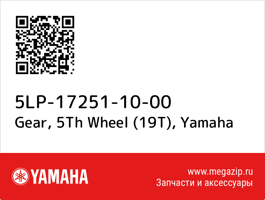 

Gear, 5Th Wheel (19T) Yamaha 5LP-17251-10-00