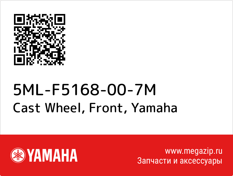 

Cast Wheel, Front Yamaha 5ML-F5168-00-7M