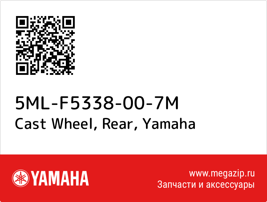 

Cast Wheel, Rear Yamaha 5ML-F5338-00-7M