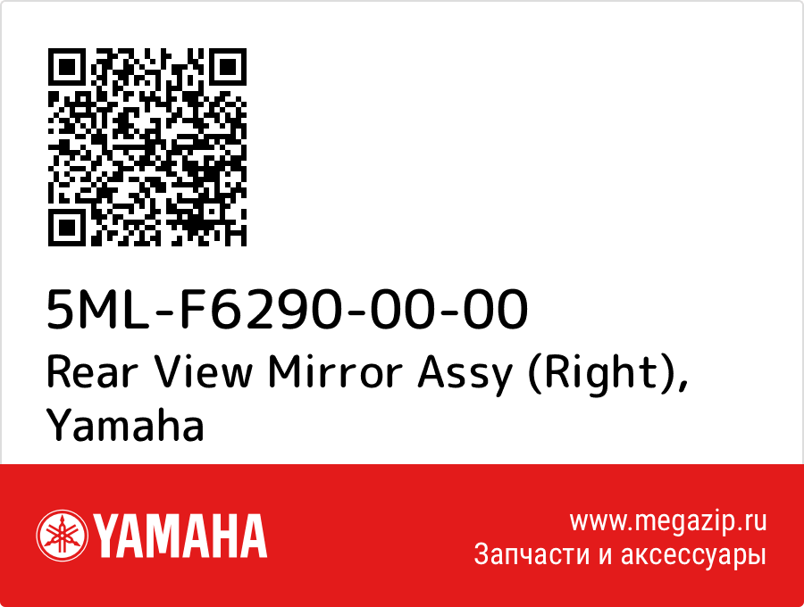 

Rear View Mirror Assy (Right) Yamaha 5ML-F6290-00-00