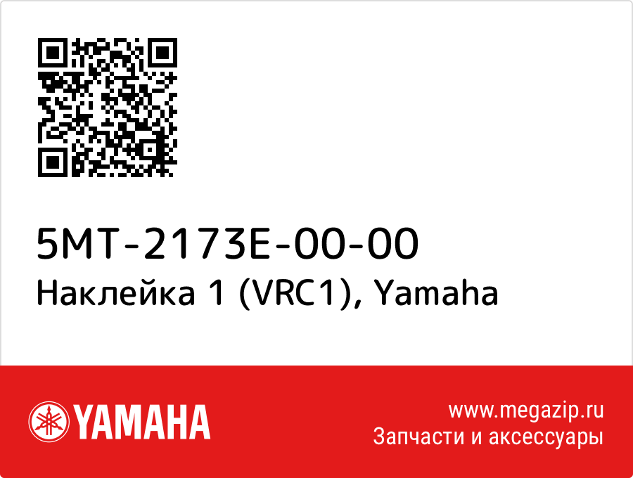 

Наклейка 1 (VRC1) Yamaha 5MT-2173E-00-00