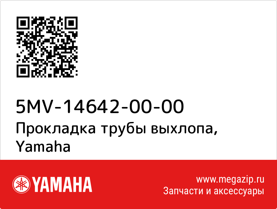 

Прокладка трубы выхлопа Yamaha 5MV-14642-00-00