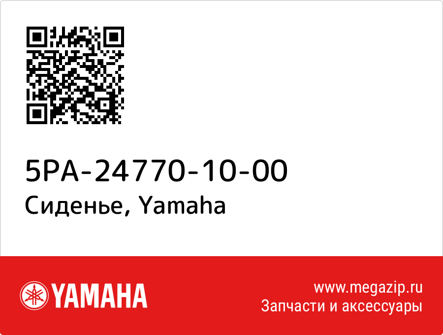 

Сиденье Yamaha 5PA-24770-10-00