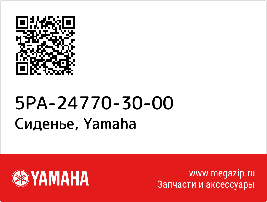

Сиденье Yamaha 5PA-24770-30-00