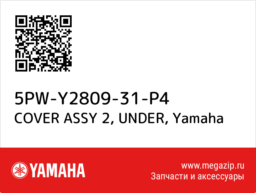 

COVER ASSY 2, UNDER Yamaha 5PW-Y2809-31-P4