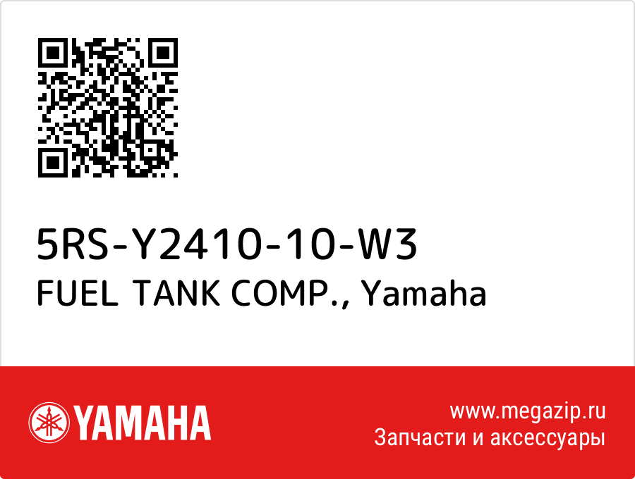 

FUEL TANK COMP. Yamaha 5RS-Y2410-10-W3