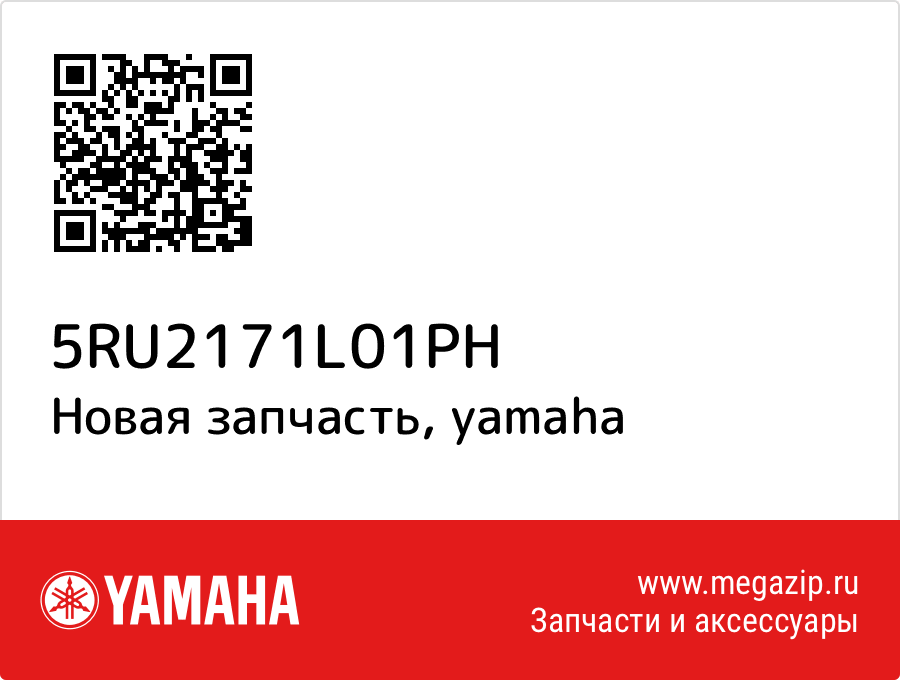 

Yamaha 5RU-2171L-01-PH