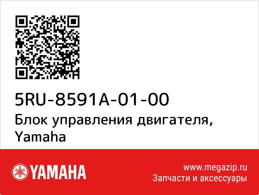 

Блок управления двигателя Yamaha 5RU-8591A-01-00